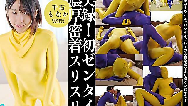 Monaka Sengoku’s Genuine First Experience with Zentai Cuddling